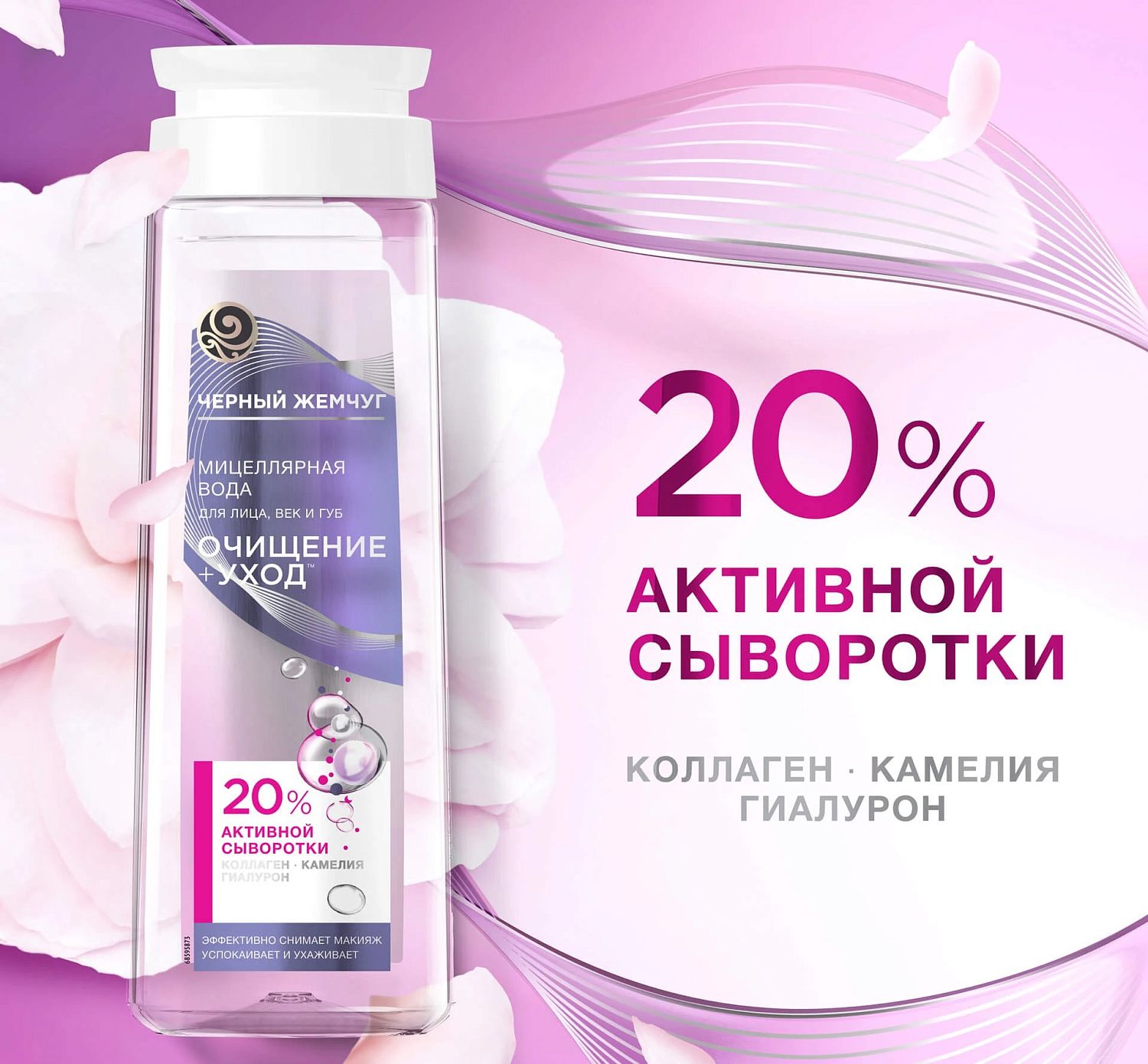 Ч/Жемчуг мицеллярная вода для лица,век и губ 250мл