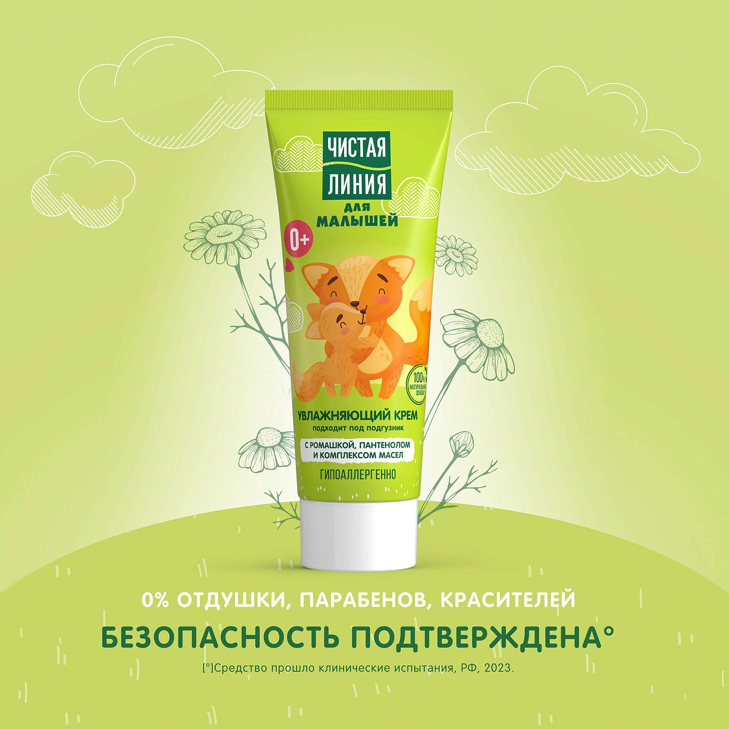 Чистая линия крем для малышей 75мл