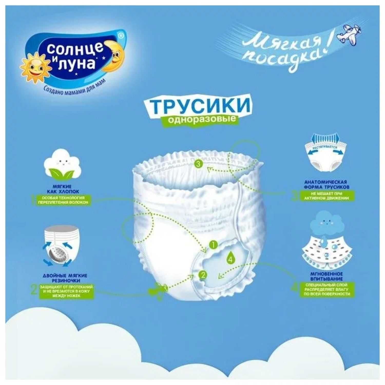 Солнце и луна подгузники-трусики Мягкая забота 4/L 9-14кг 32шт