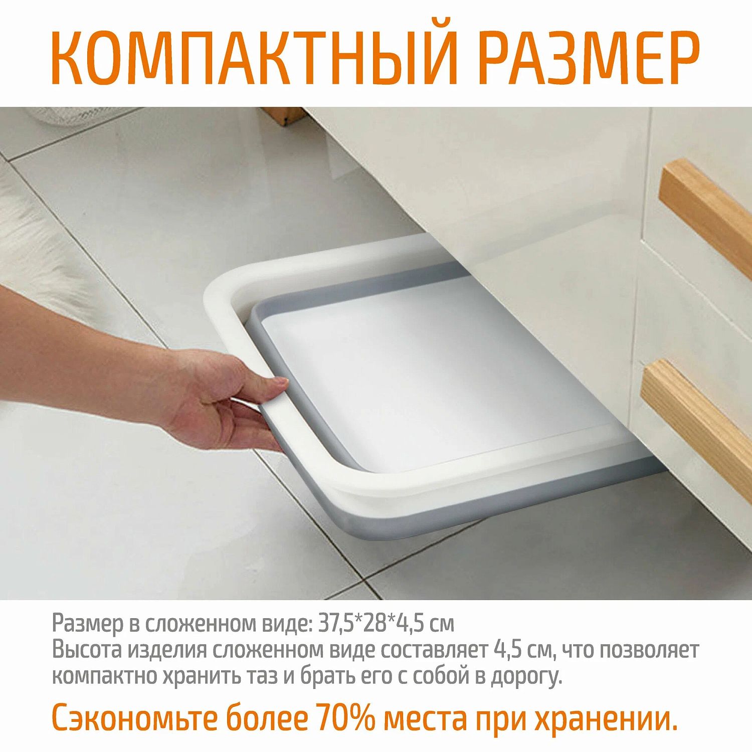 Таз  складной прямоугольный 8л  RFB-8