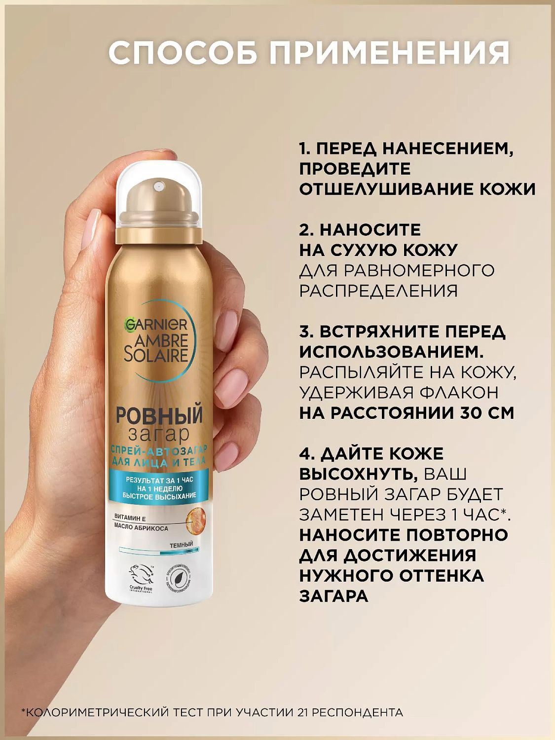 Амбр Солер спрей Ровный загар 150мл C3587718