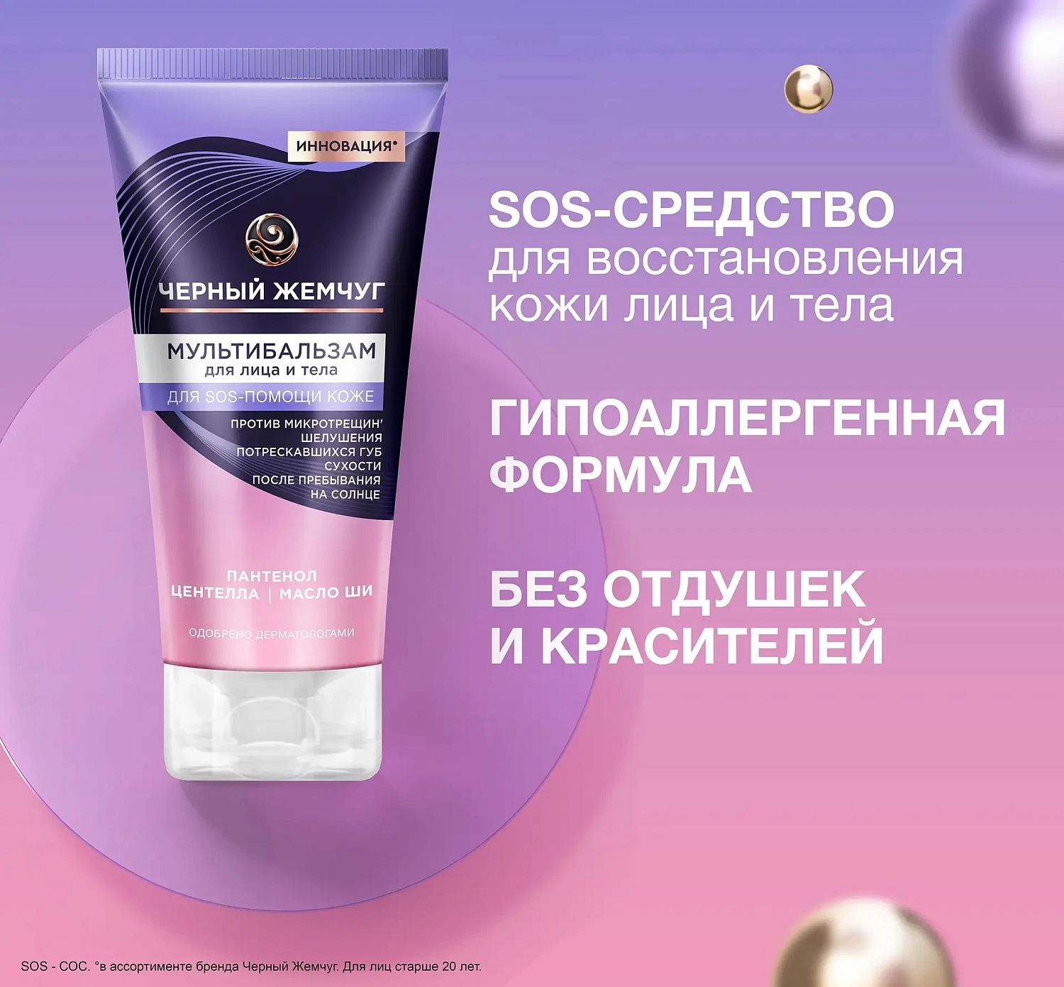 Черный жемчуг мультибальзам для лица и тела 50мл