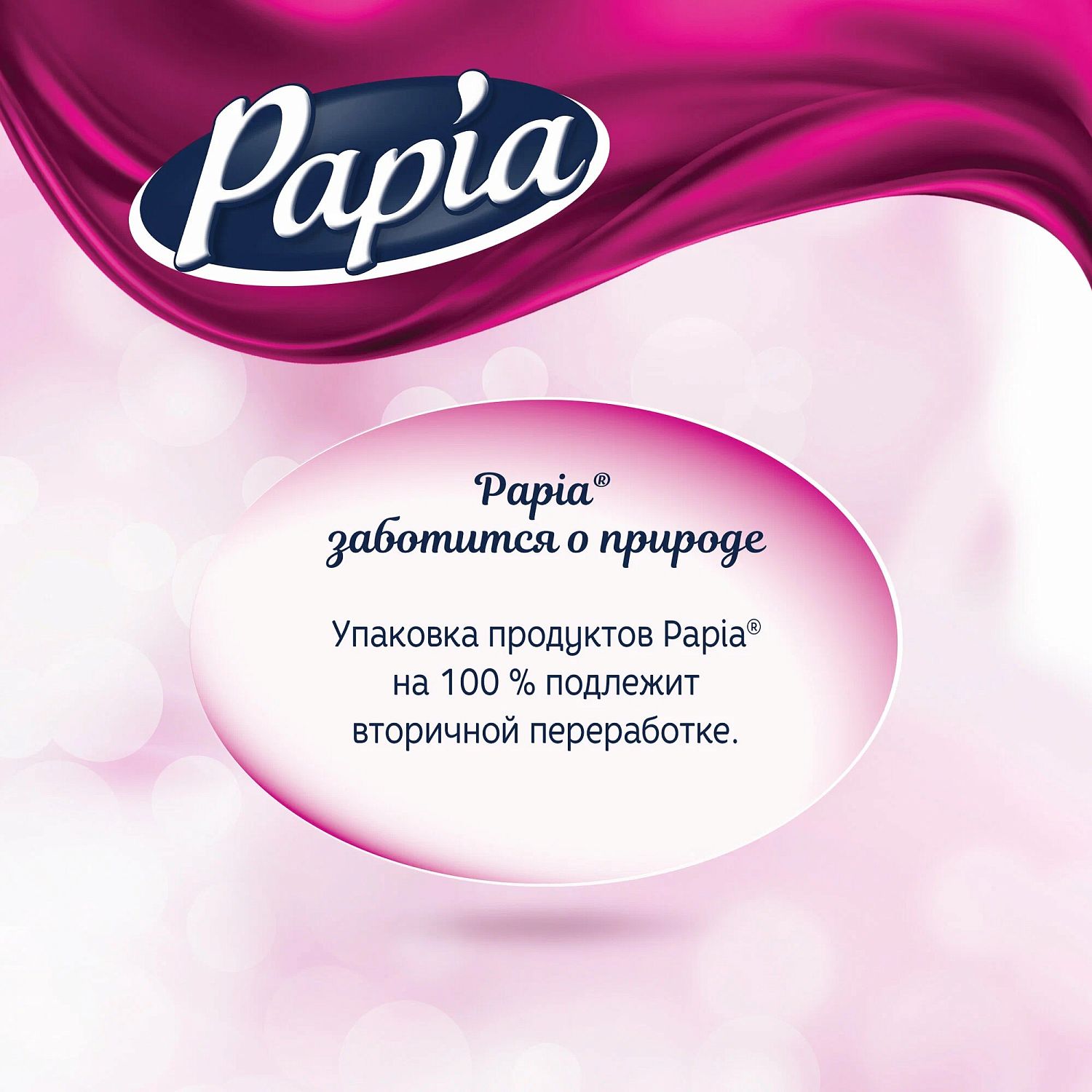 Туалетная бумага "Papia/Secret Garden" белая трёхслойная 4 шт 
