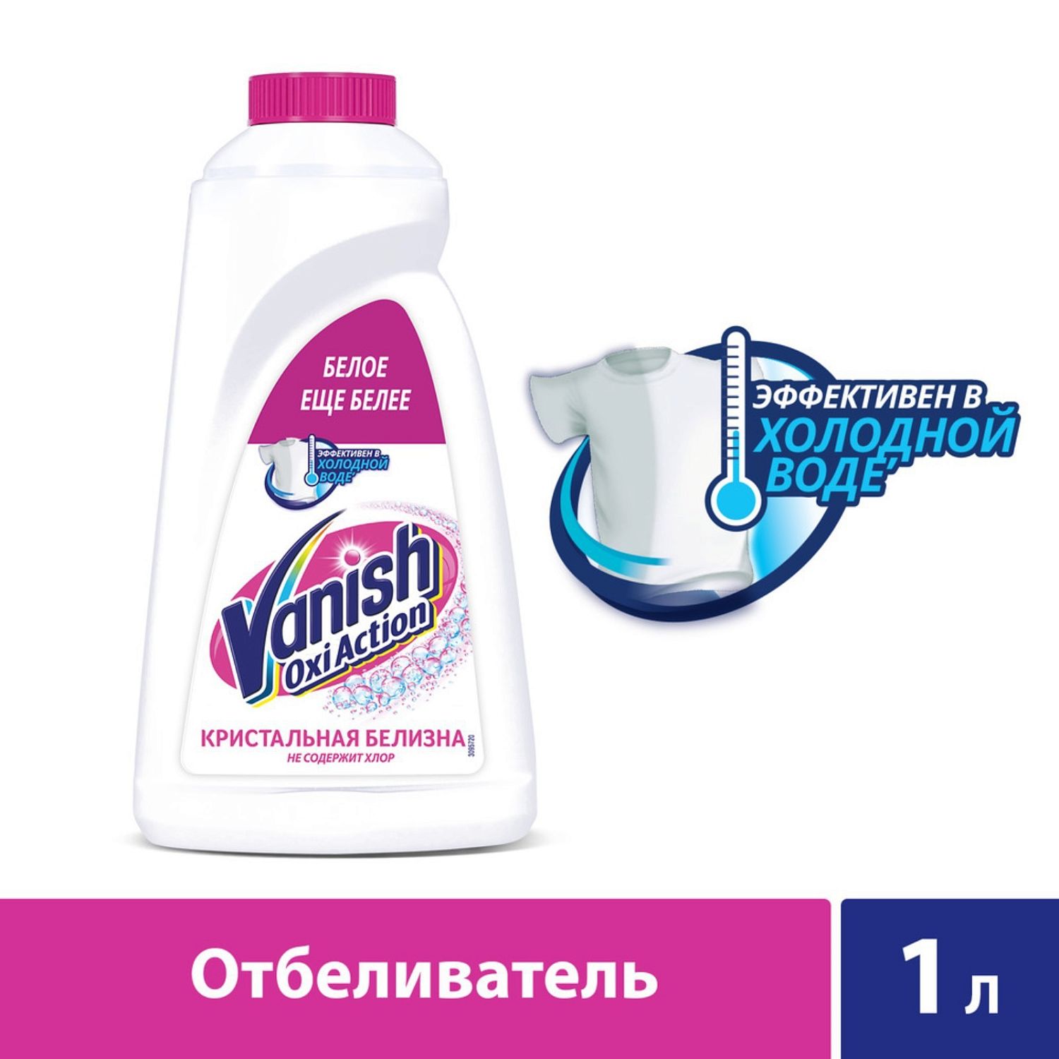 Vanish пятновыводитель для белого 1л