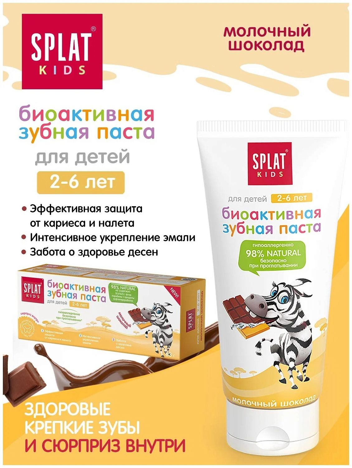 Splat зубная паста натуральная Kids Молочный шоколад 50мл