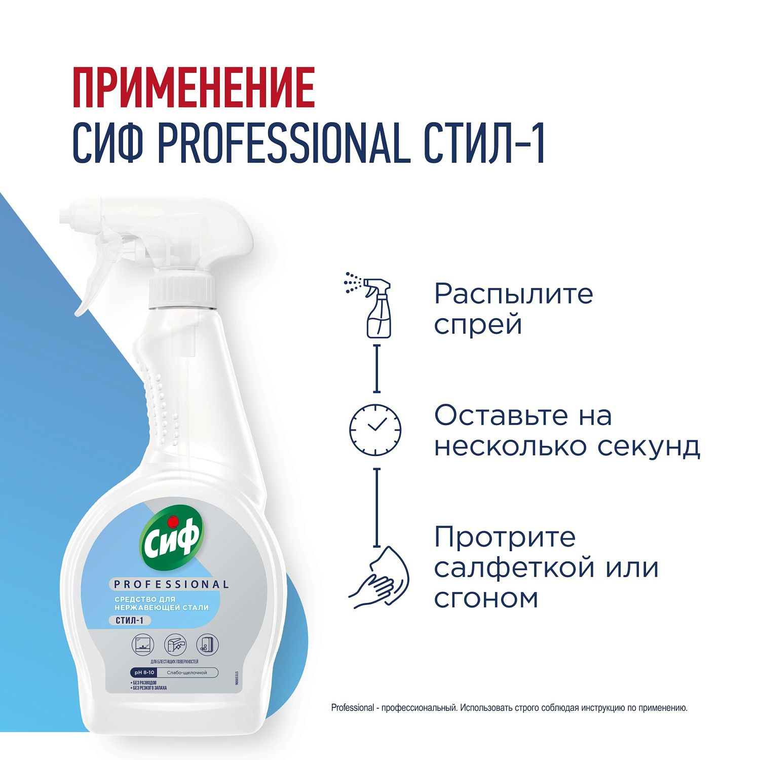 Сиф Профессионал чистящее средство для стекол и блестящих поверхностей 500мл