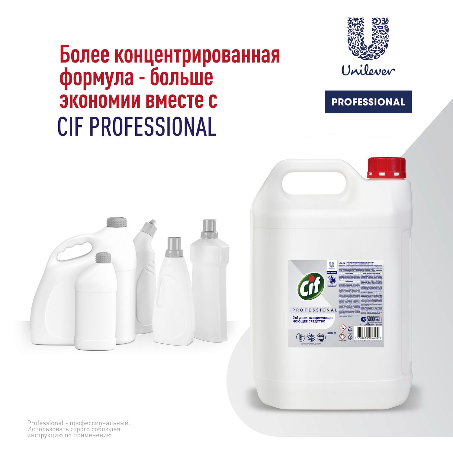 Сиф Профессионал средство моющее концентрированное 5 л
