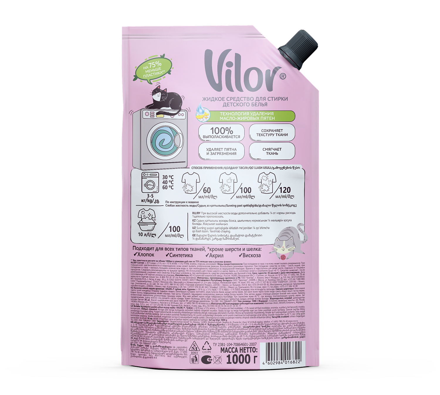 VILOR средство для стирки детского белья 1000гр