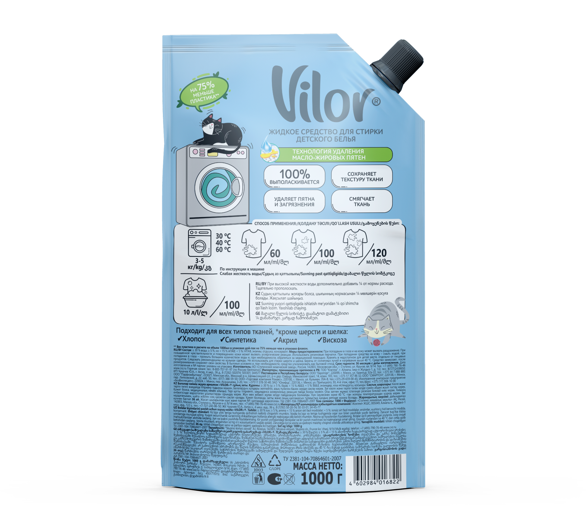 VILOR средство для стирки детского белья 1000гр