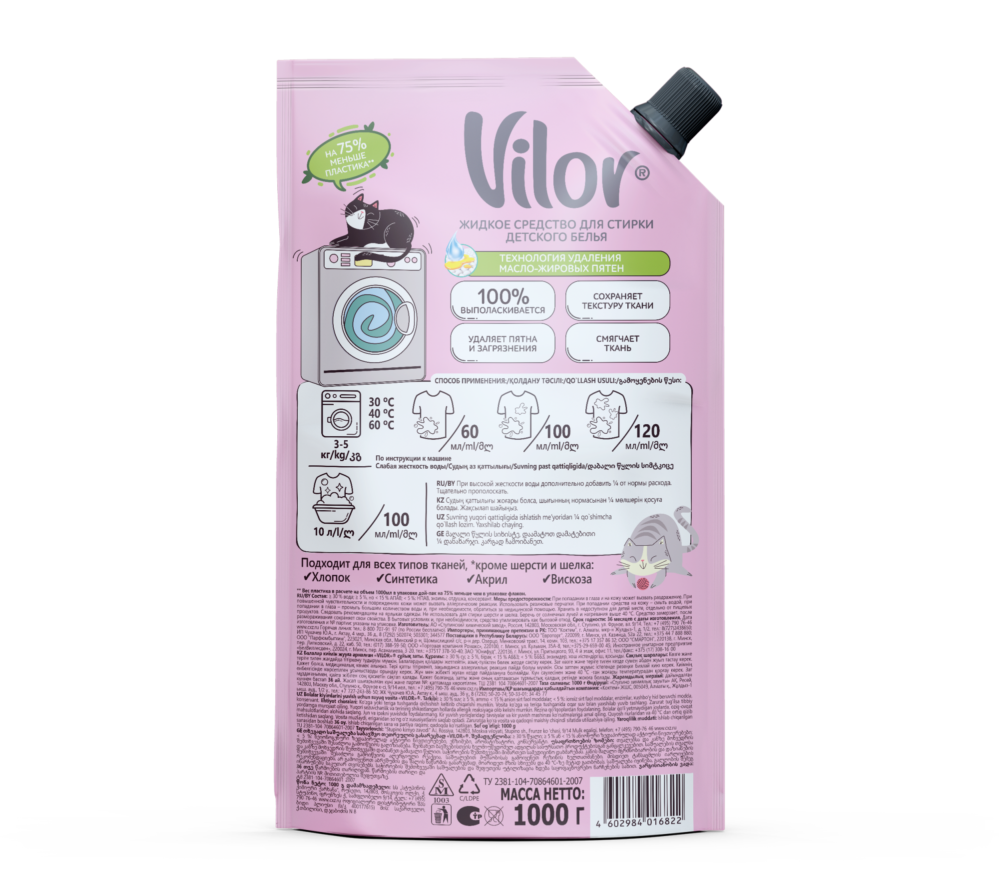 VILOR средство для стирки детского белья 1000гр