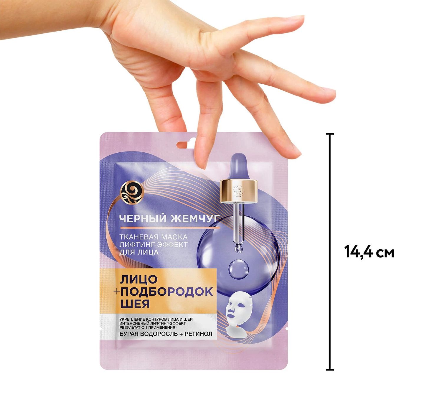 Черный жемчуг тканевая маска для лица Лифтинг-эффект 27гр