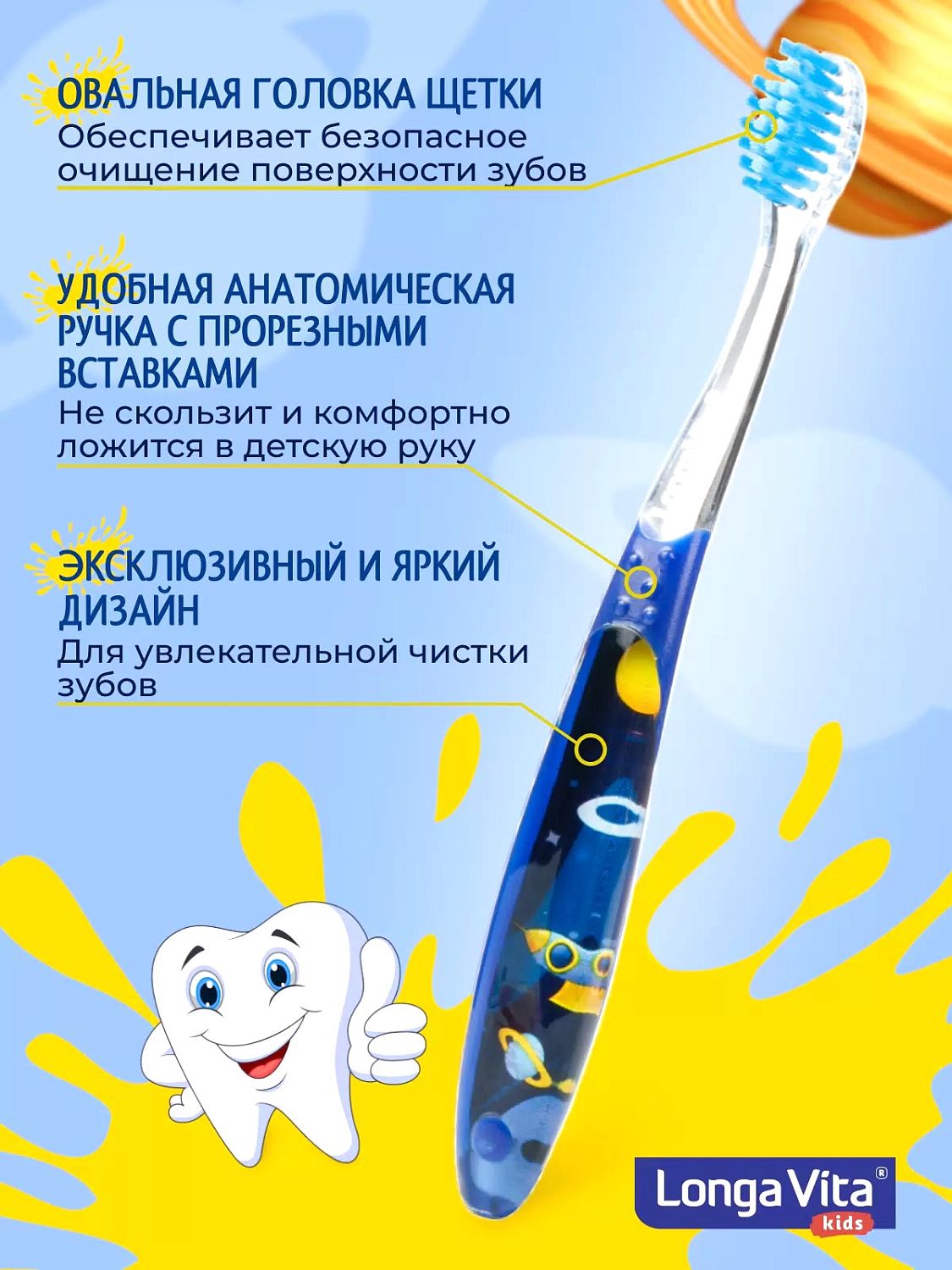 Лонга Вита детская з/щетка от 3-х лет F-22