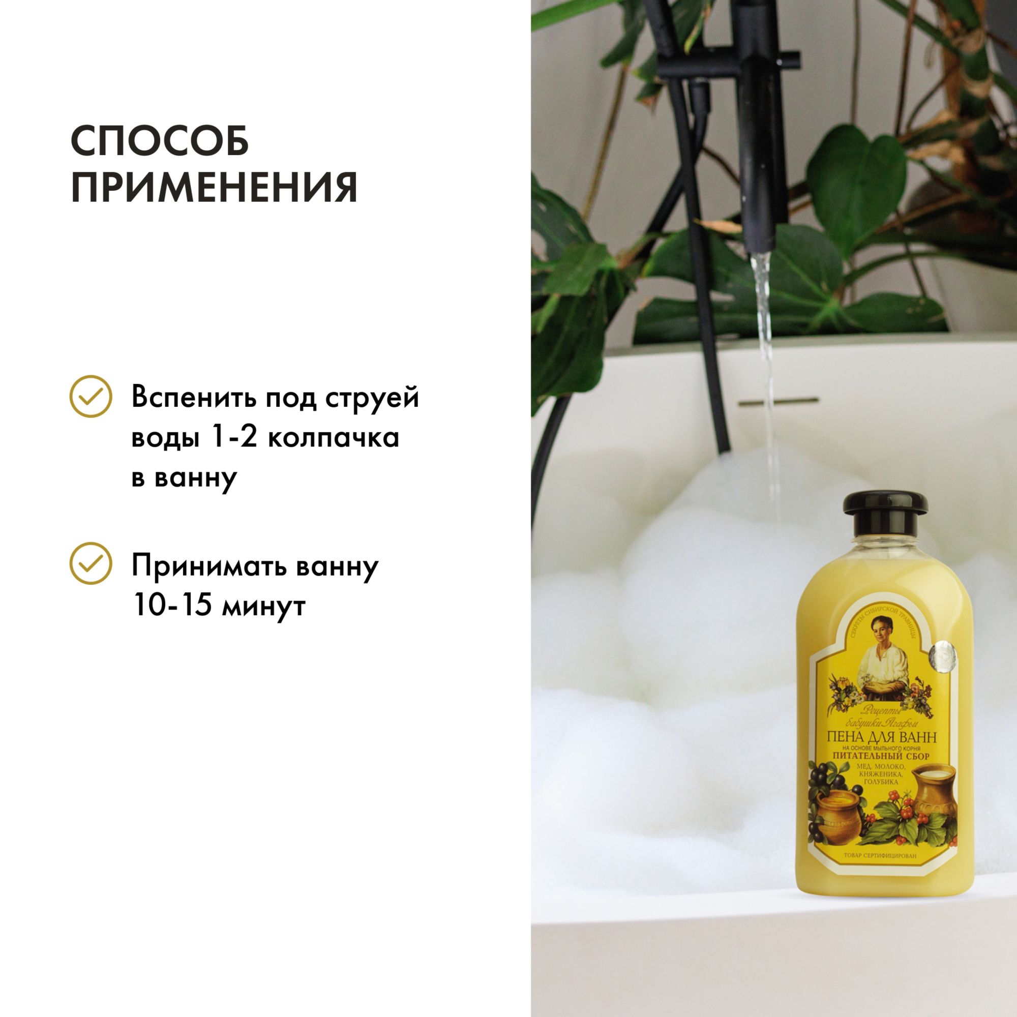 РБА пена для ванн Питательный сбор 500мл