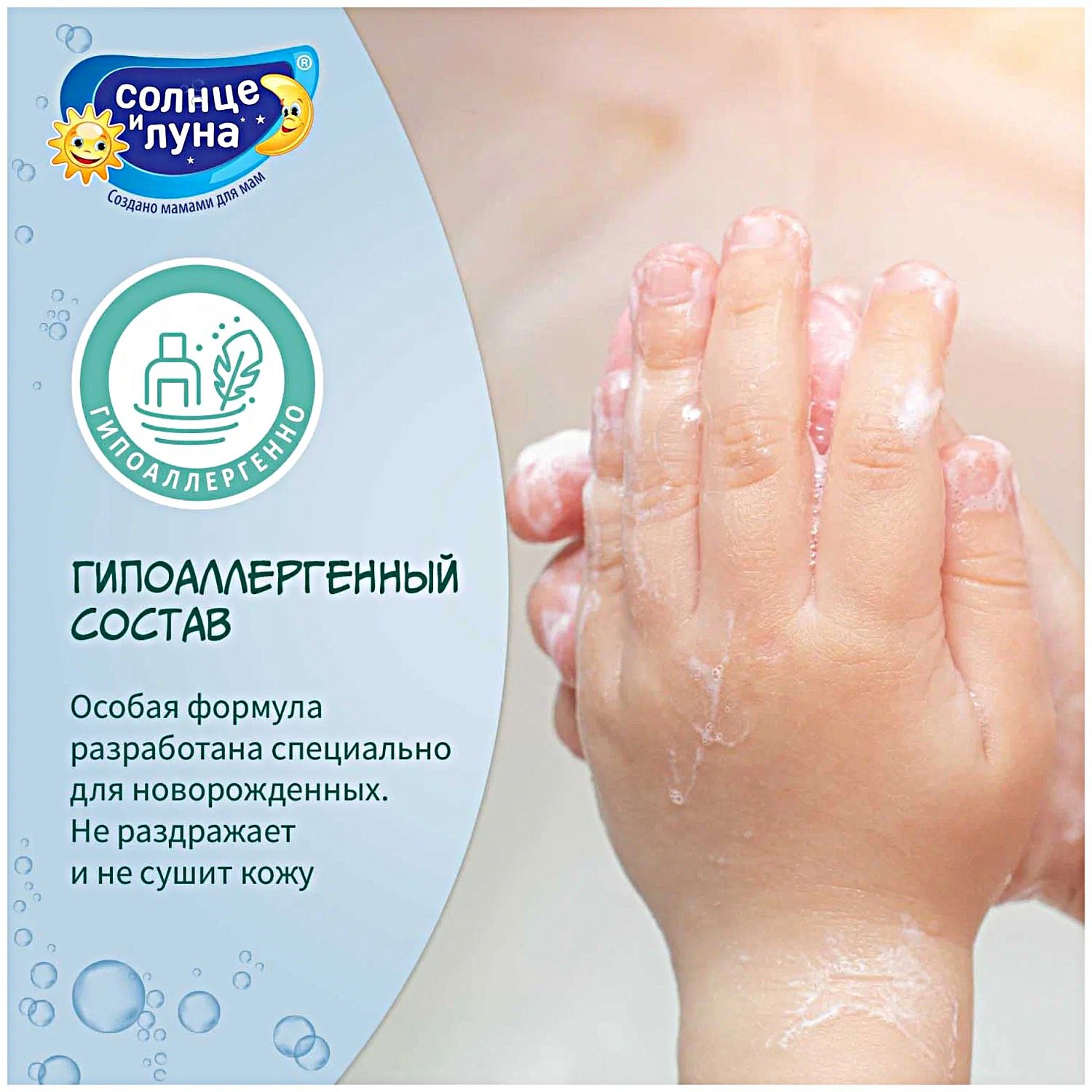 Солнце и Луна Детское мыло Ромашка 0+ дозатор 265 мл