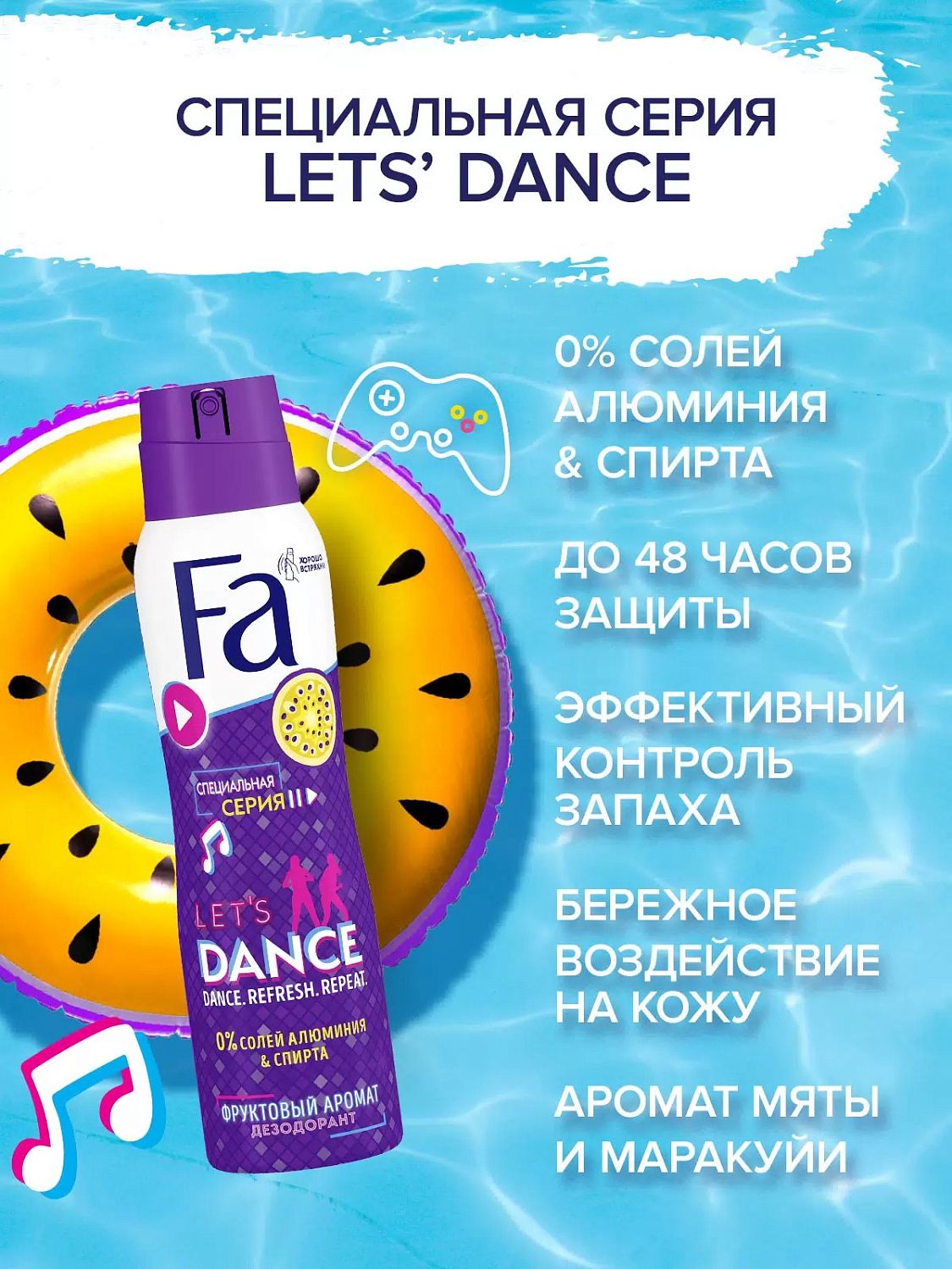 Fa аэрозоль дезодорант Teens Let"s Dance 150мл