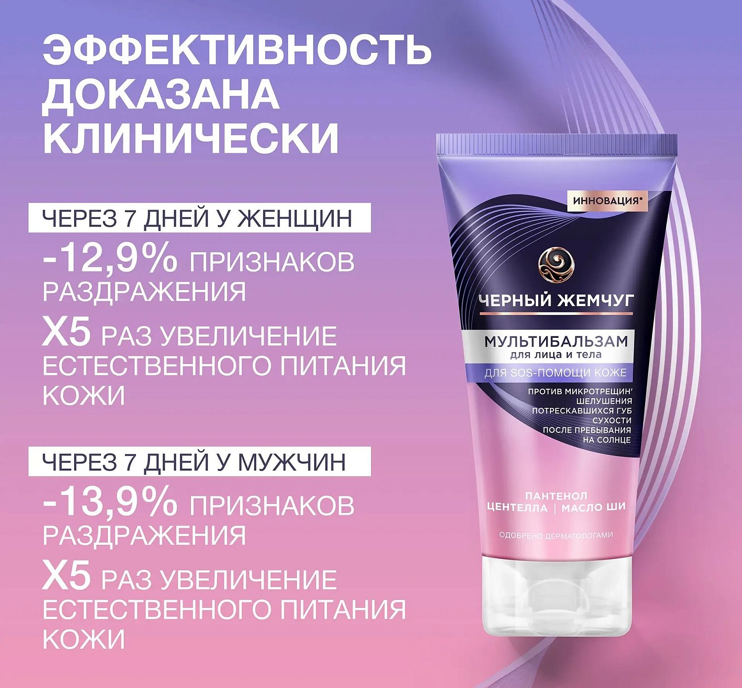 Черный жемчуг мультибальзам для лица и тела 50мл