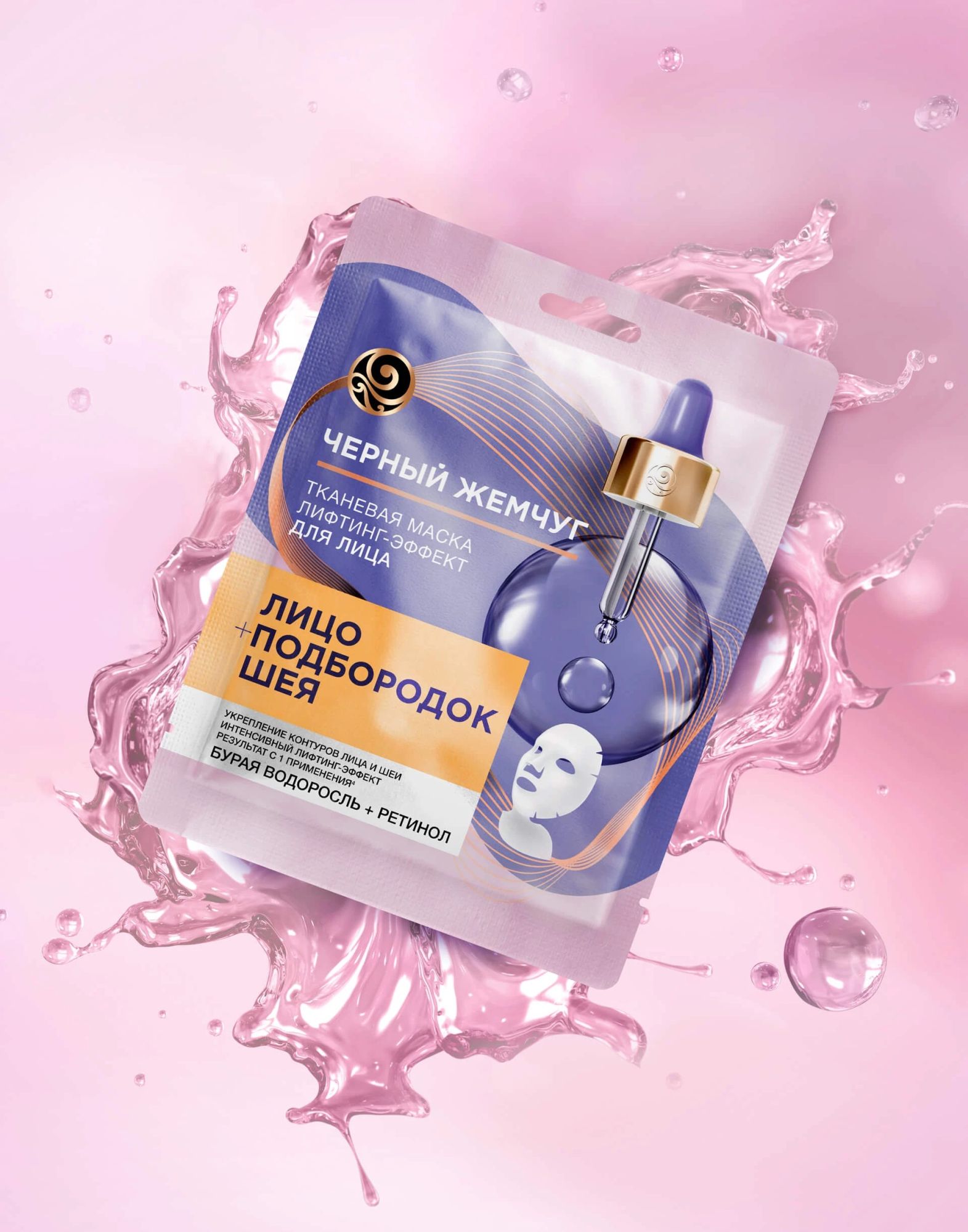 Черный жемчуг тканевая маска для лица Лифтинг-эффект 27гр