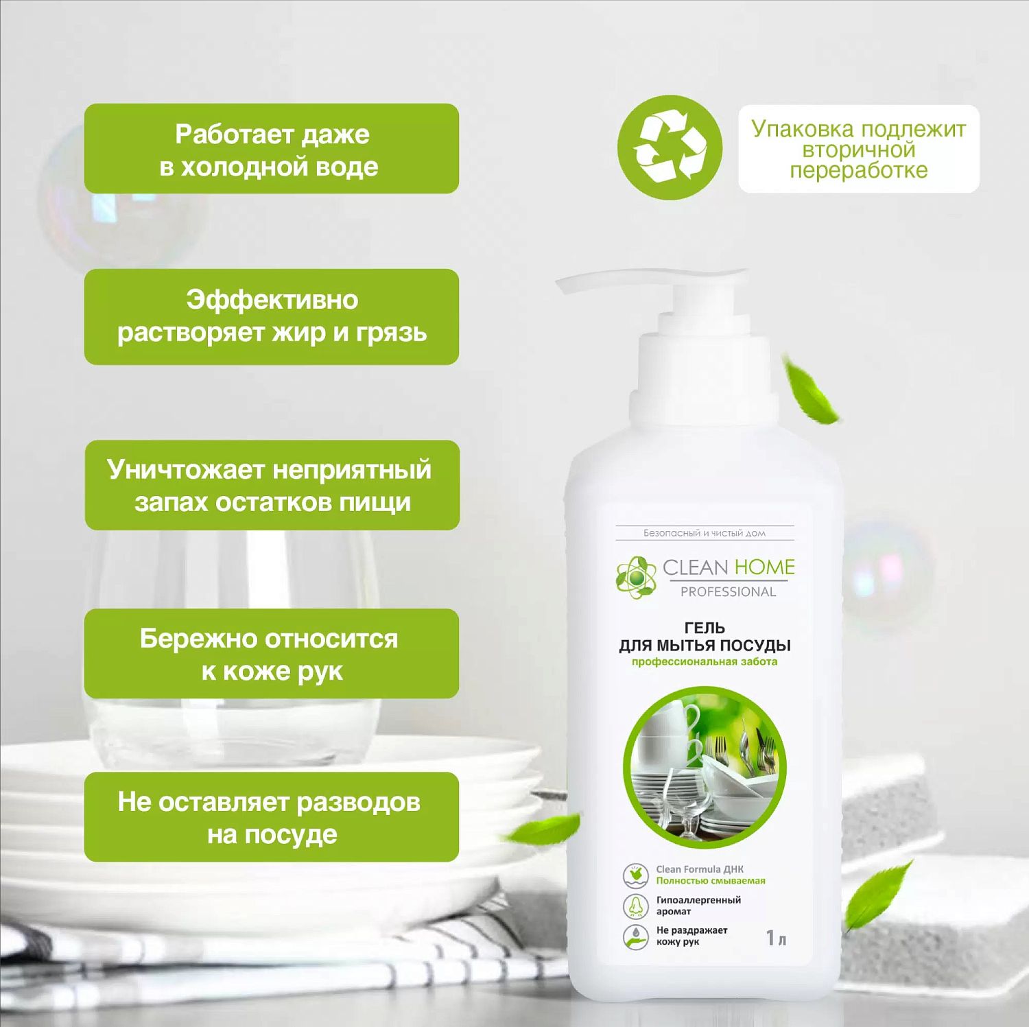 Clean Home гель д/мытья посуды универсальный с дозатором 1л