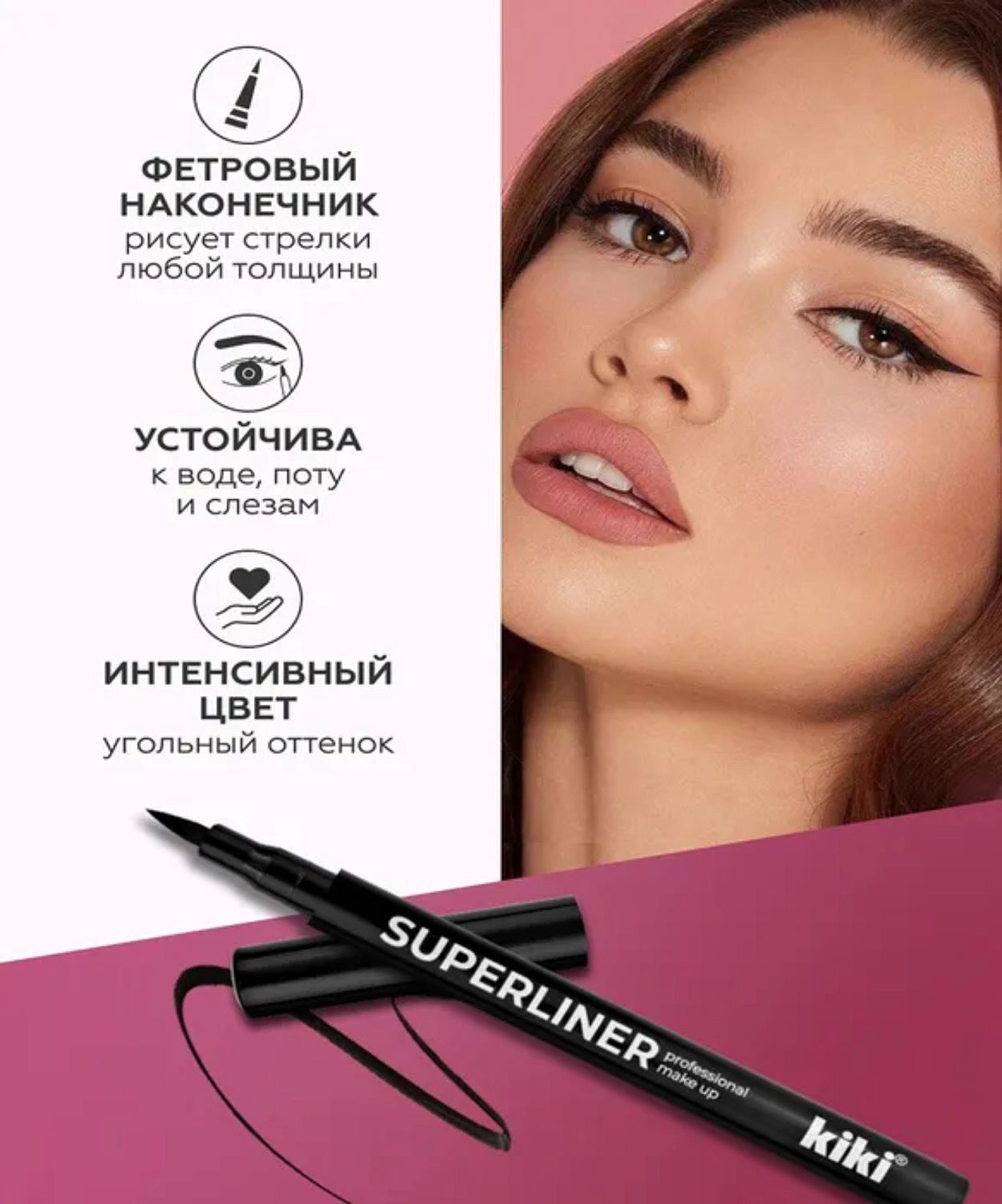 Подводка для глаз фломастер Superliner 2гр