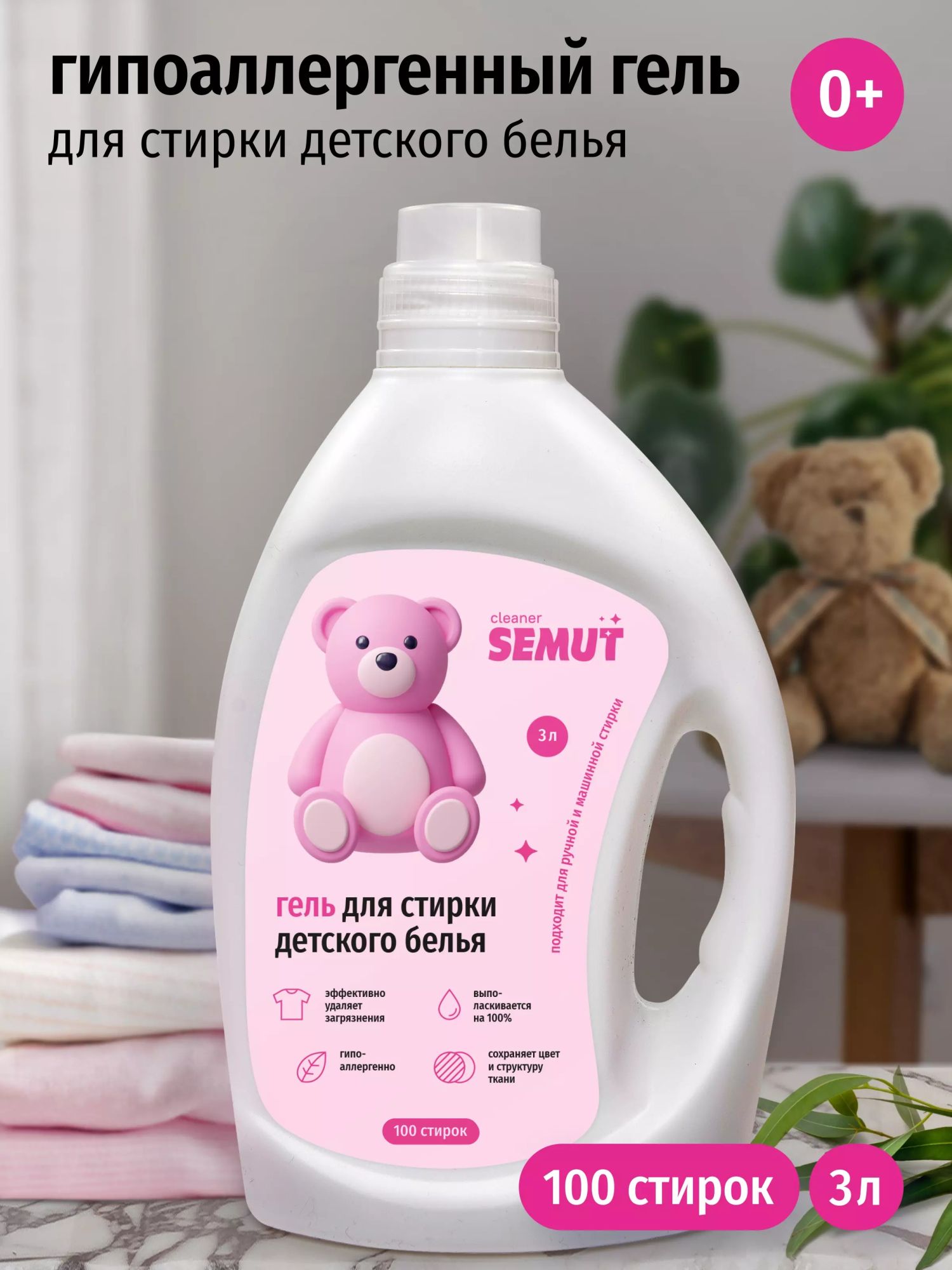 Semut Гель для стирки детского белья 3л
