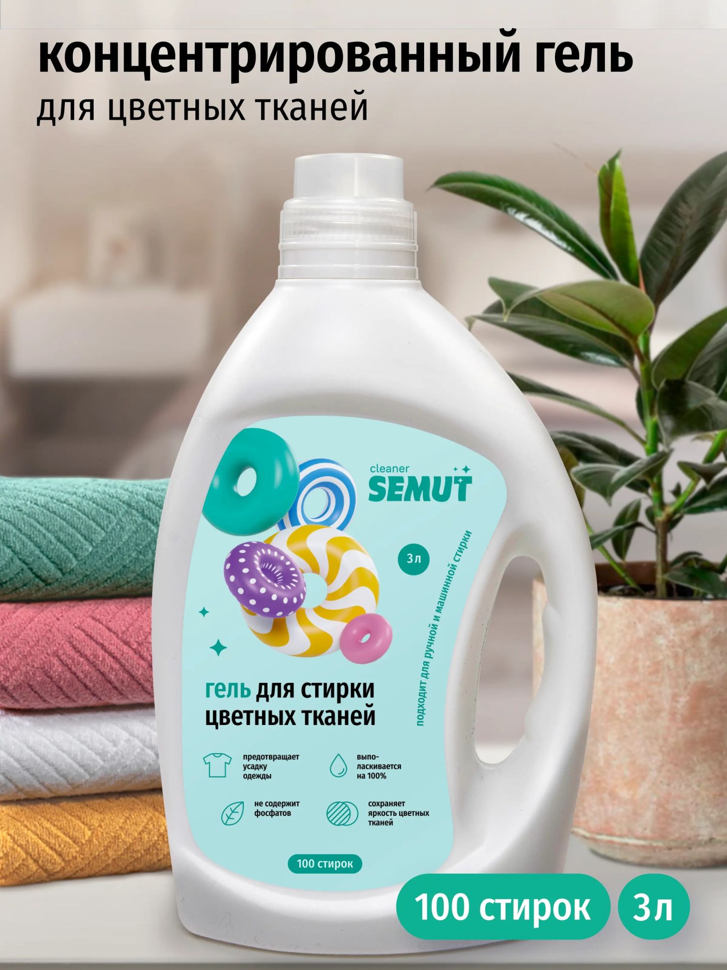 Semut Гель для стирки цветного белья 3л