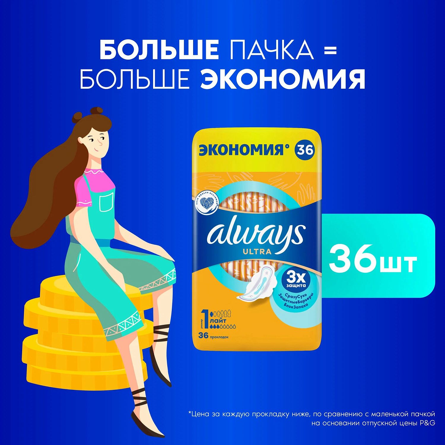 ALWAYS Ультра лайт квадро 36 шт