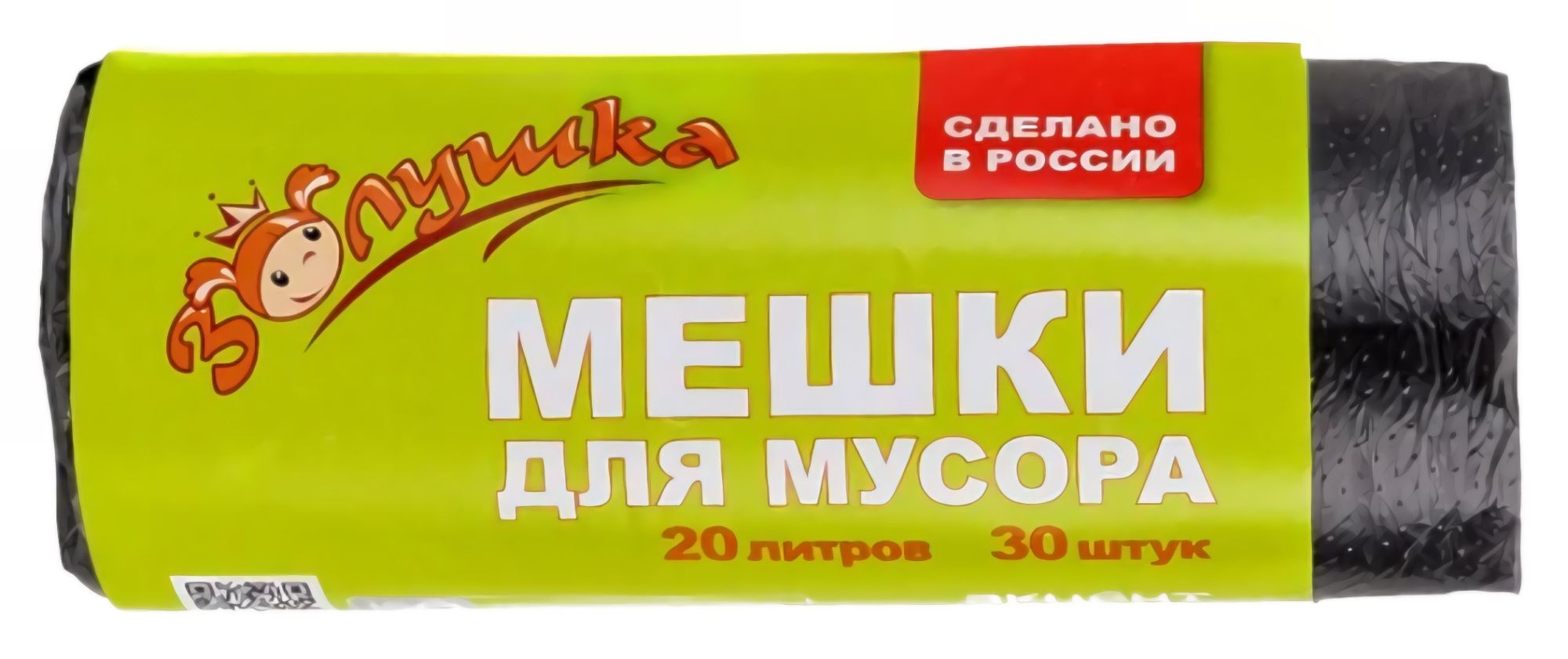 для мусора 30шт(20л) Золушка черные