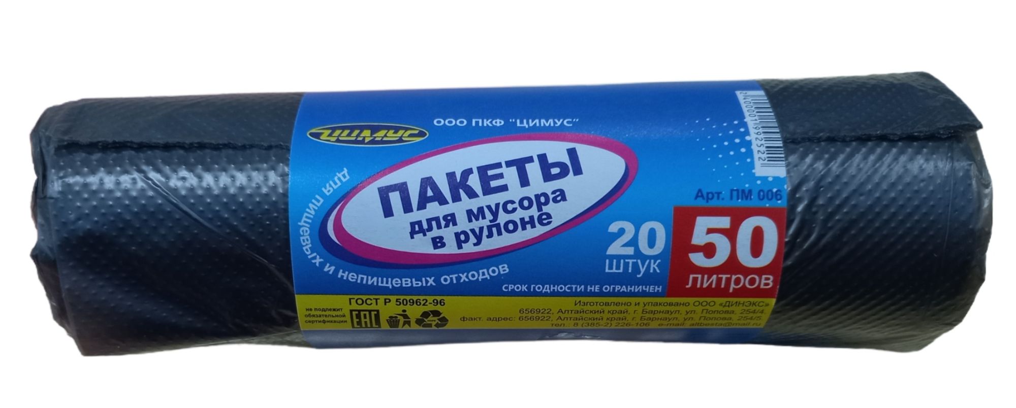 Пакеты для мусора 50л 20шт 