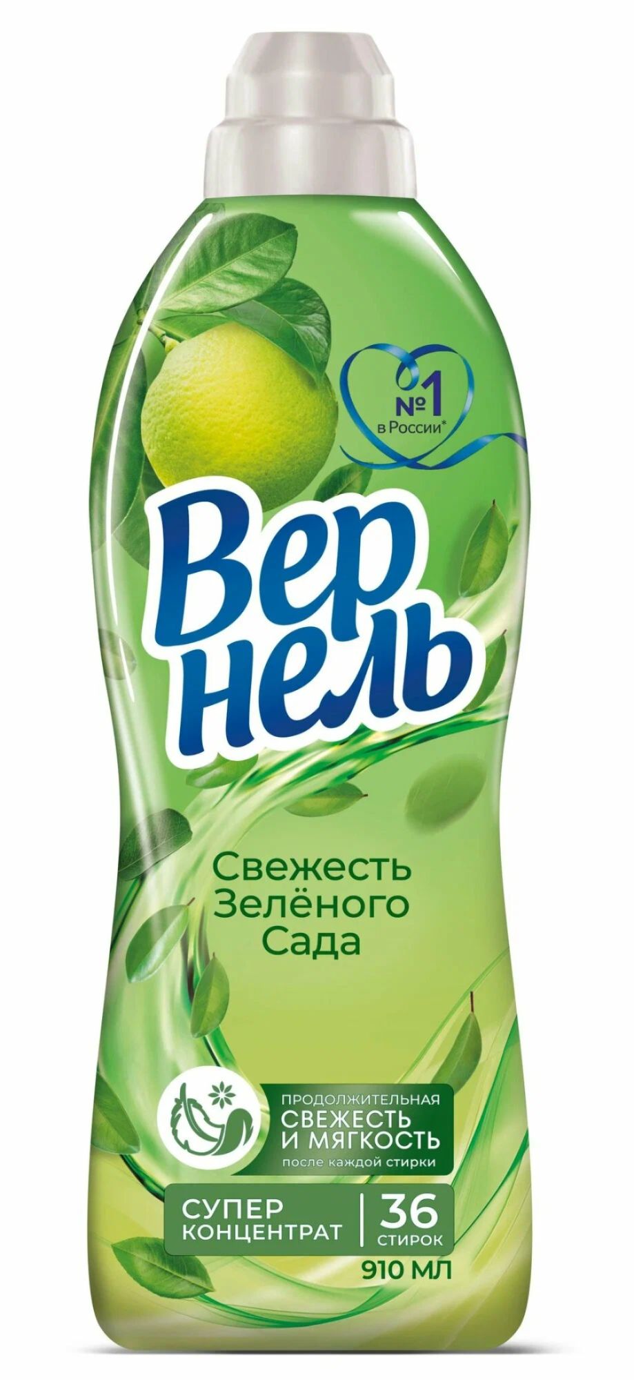 Вернель концентрат для белья 910/870мл (Свежесть зеленого сада)
