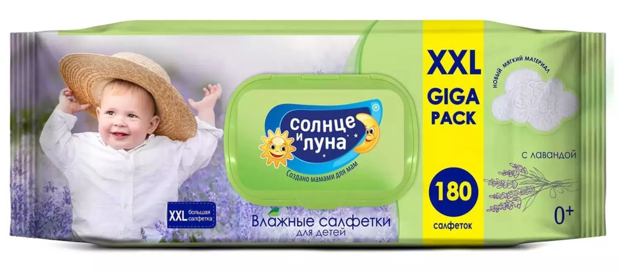 Солнце и Луна влажные салфетки  детские 0+ с отваром лаванды с крышкой 180шт