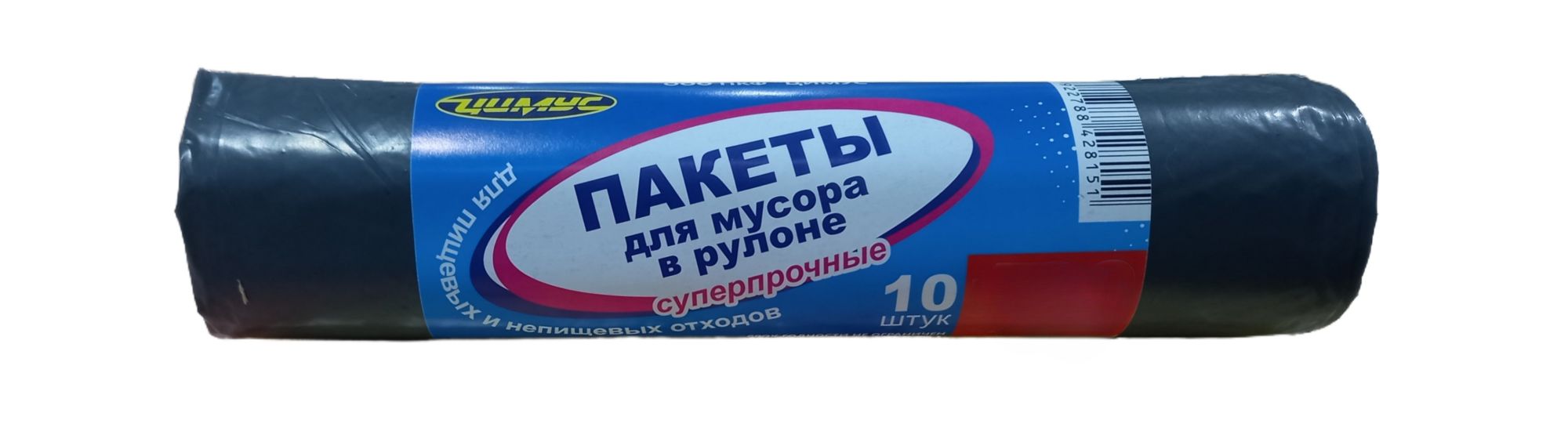 Пакеты для мусора 120л 10шт черные