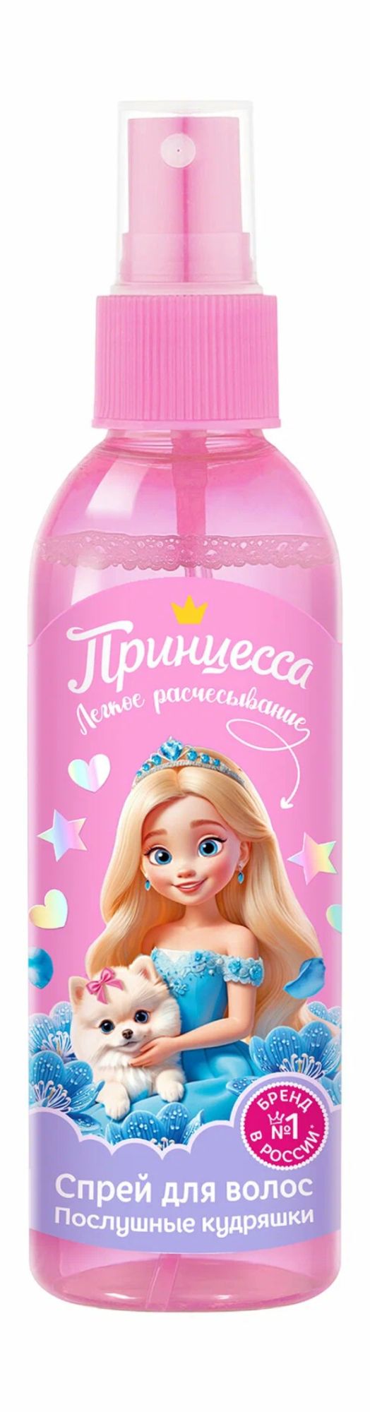 Принцесса спрей для волос Послушные кудряшки 150мл 63026