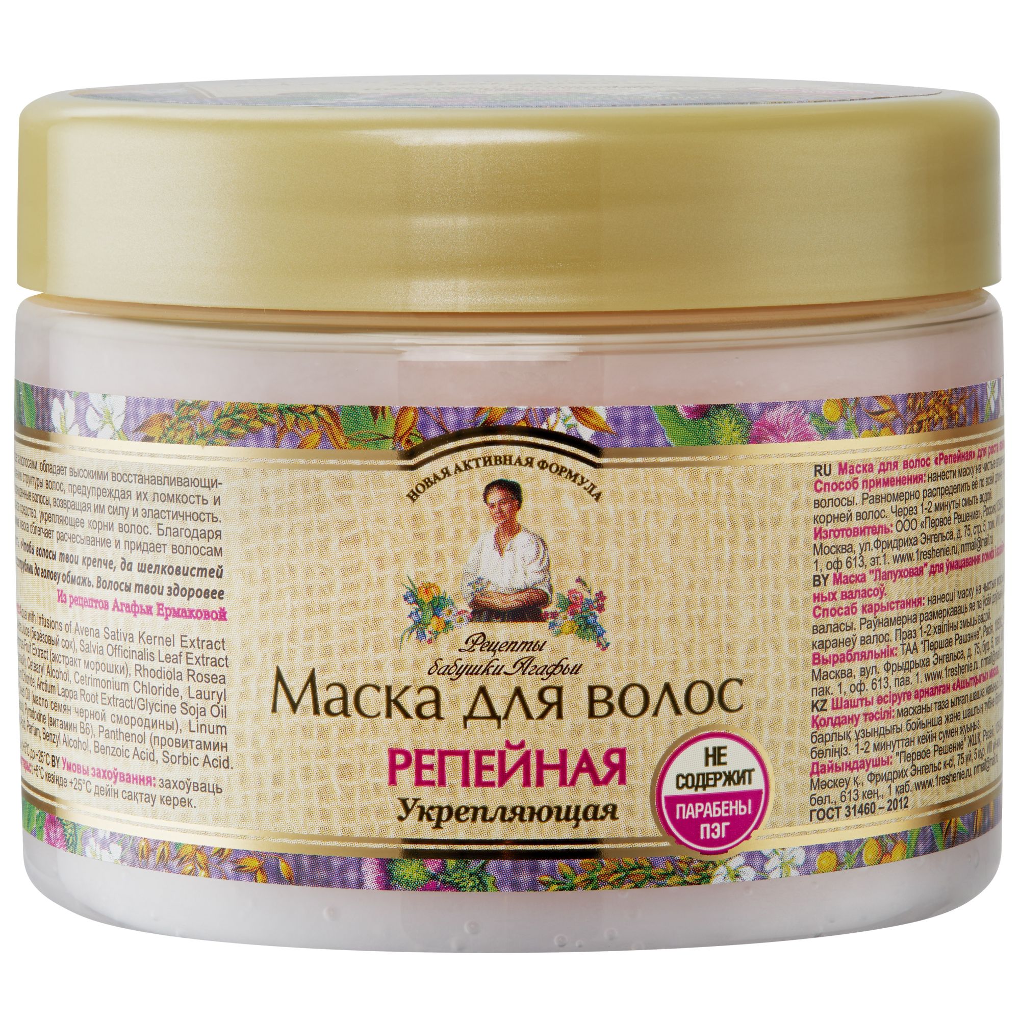 РБА на соках маска д/волос Репейная укрепляющая д/ослабленных волос 300мл