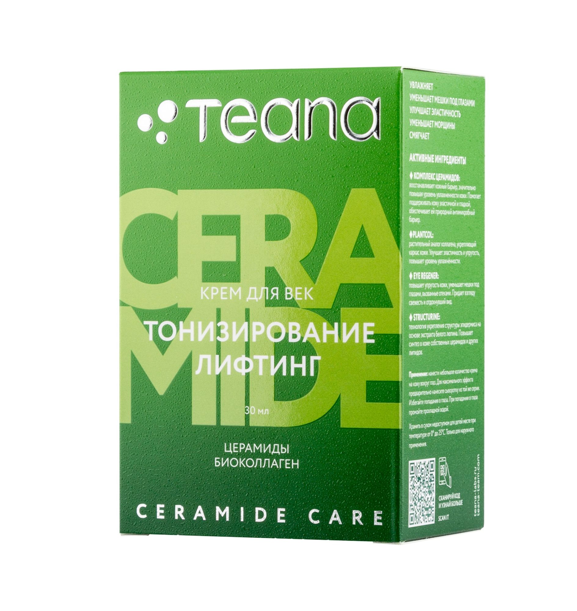  СС5 Крем для век ТОНИЗИРОВАНИЕ ЛИФТИНГ серии CERAMIDE CARE, Teana 30 мл
