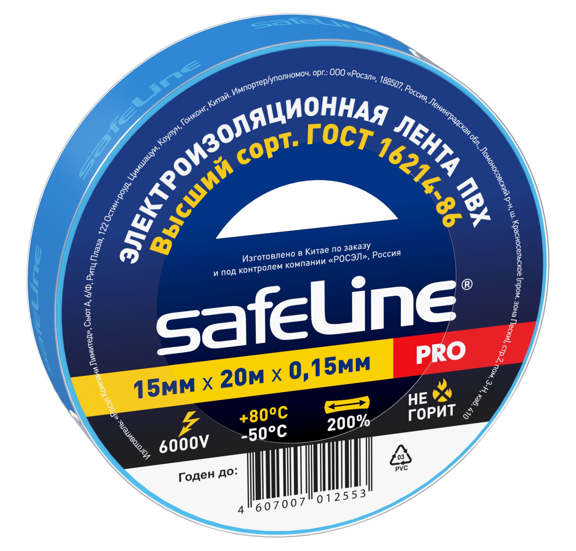 Изолента Safeline 15/20 синий