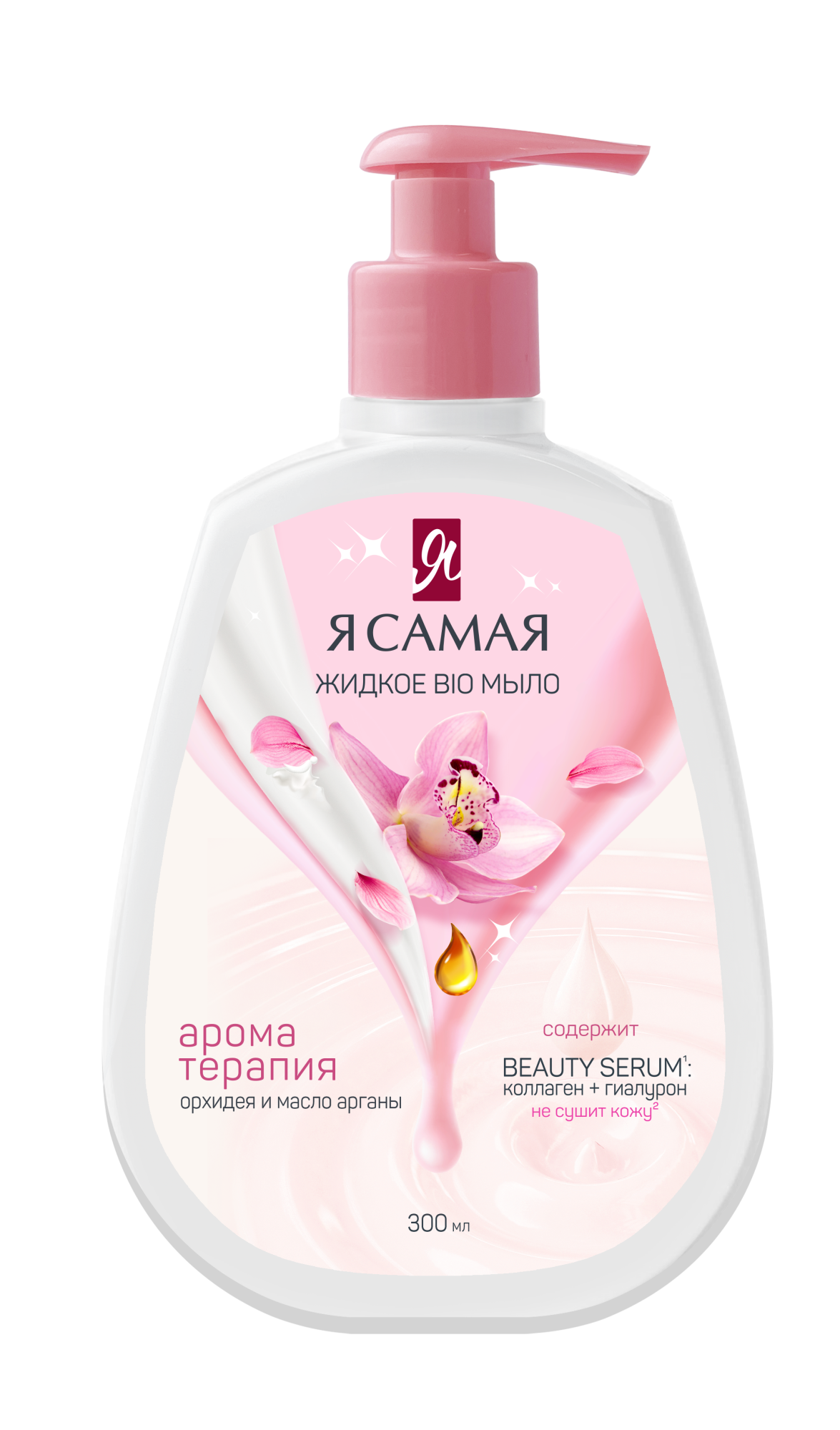 Я самая Biо Жидкое мыло масло арганы и орхидея 300 мл