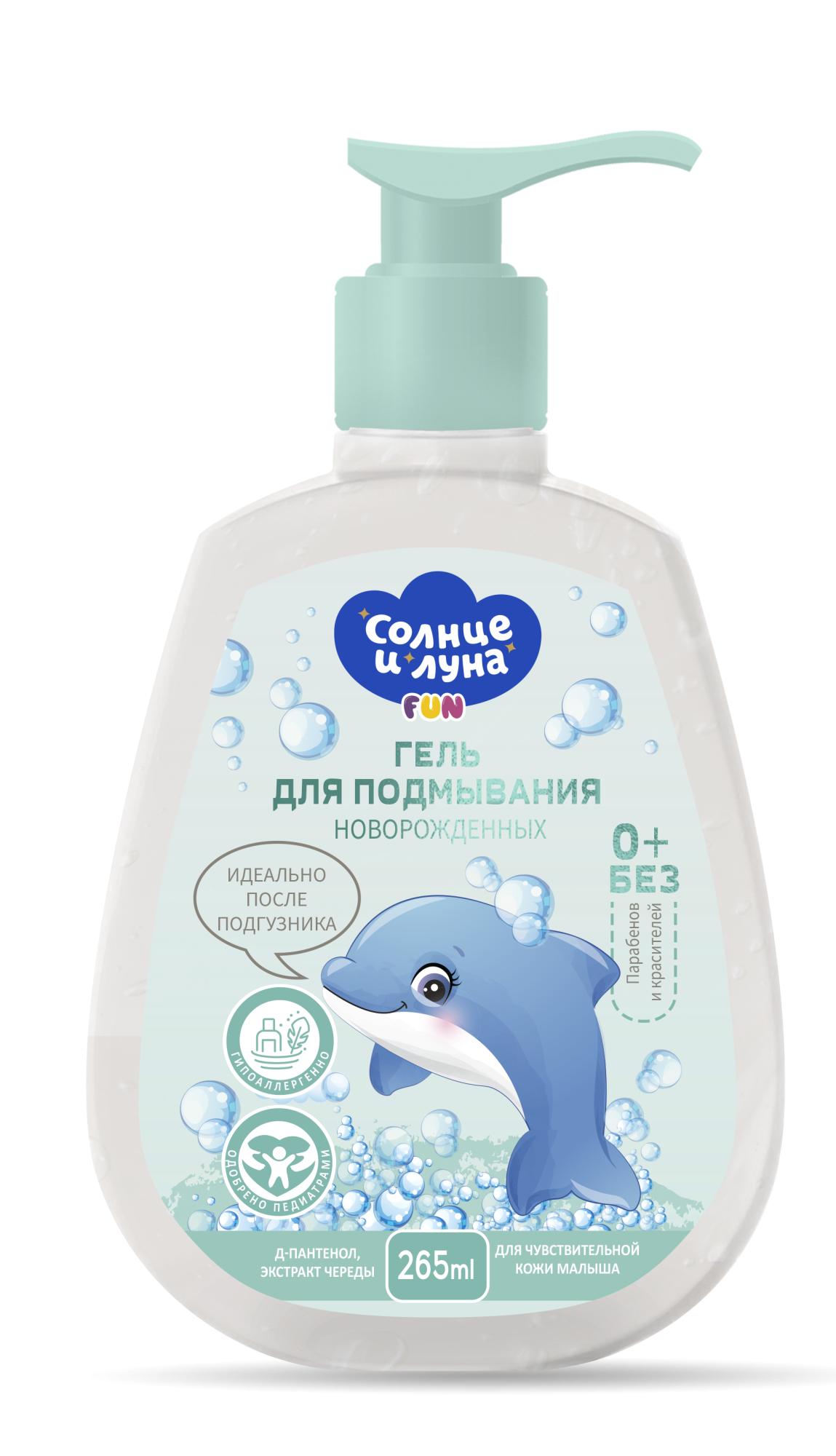 Солнце и Луна Fun Гель для подмывания новорожденных 0+ дозатор 265 мл