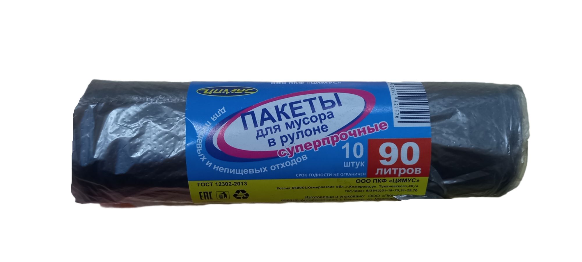 Пакеты для мусора 90л 10шт